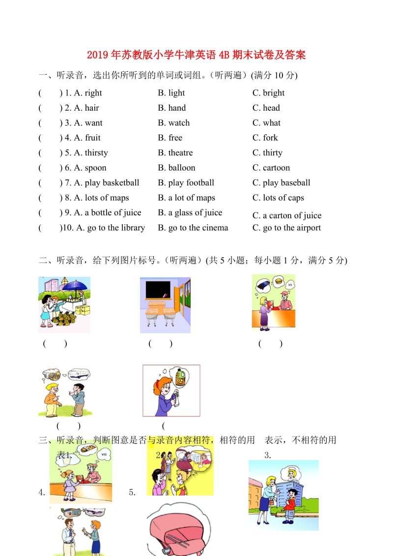 2019年苏教版小学牛津英语4B期末试卷及答案.doc_第1页