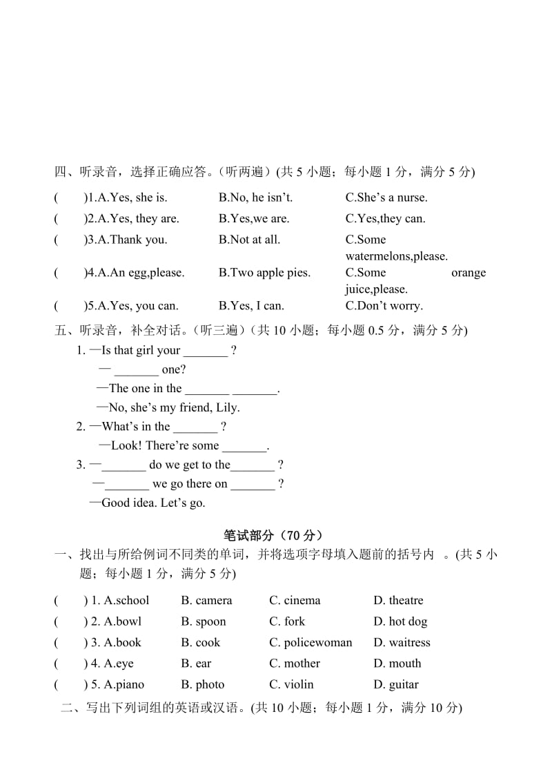 2019年苏教版小学牛津英语4B期末试卷及答案.doc_第2页