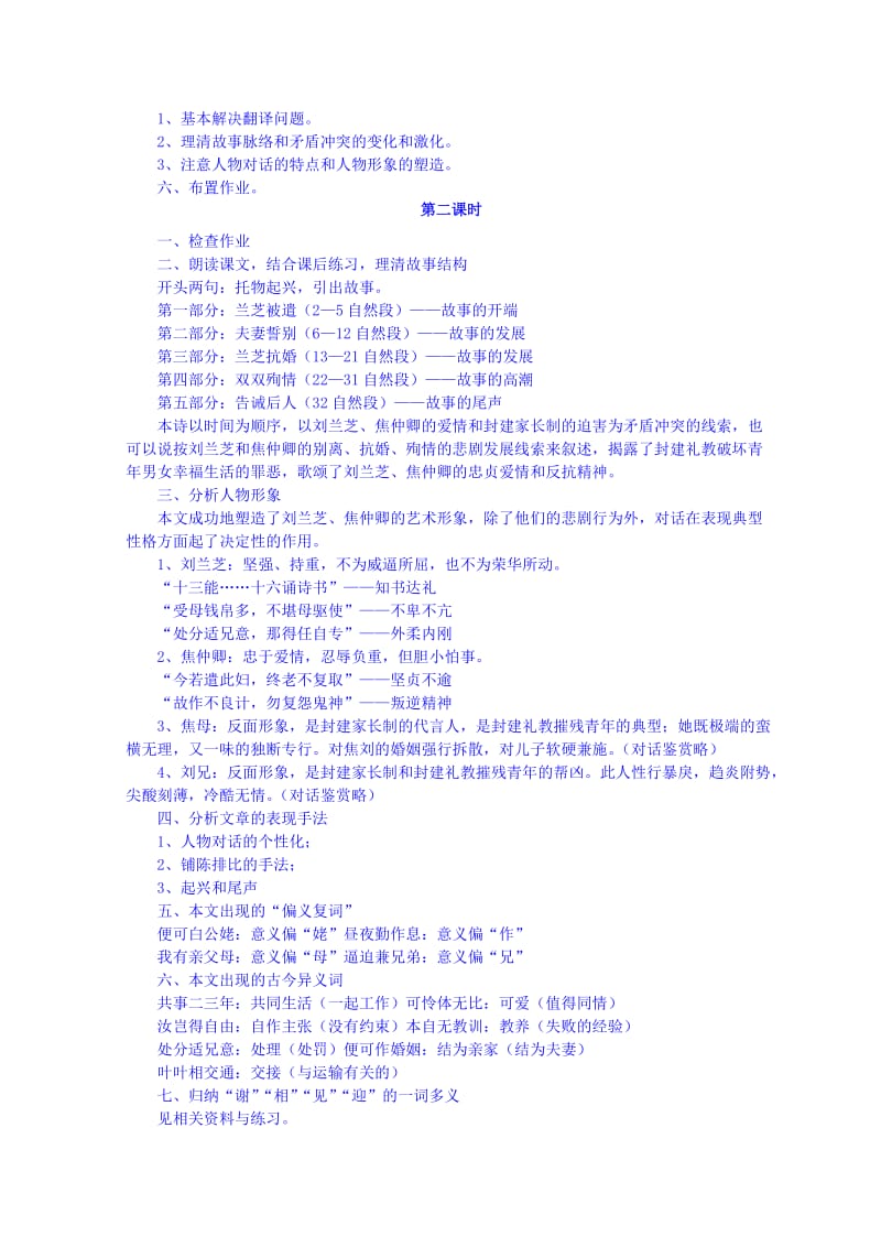 2019-2020年人教版高中语文必修二 2-6《孔雀东南飞》教学设计1.doc_第2页