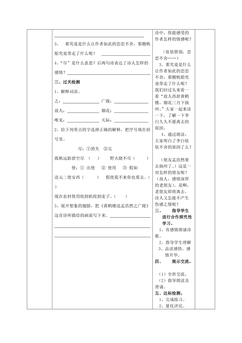 2019年六年级语文下册《古诗三首》（第3课时）导学案语文S版.doc_第2页