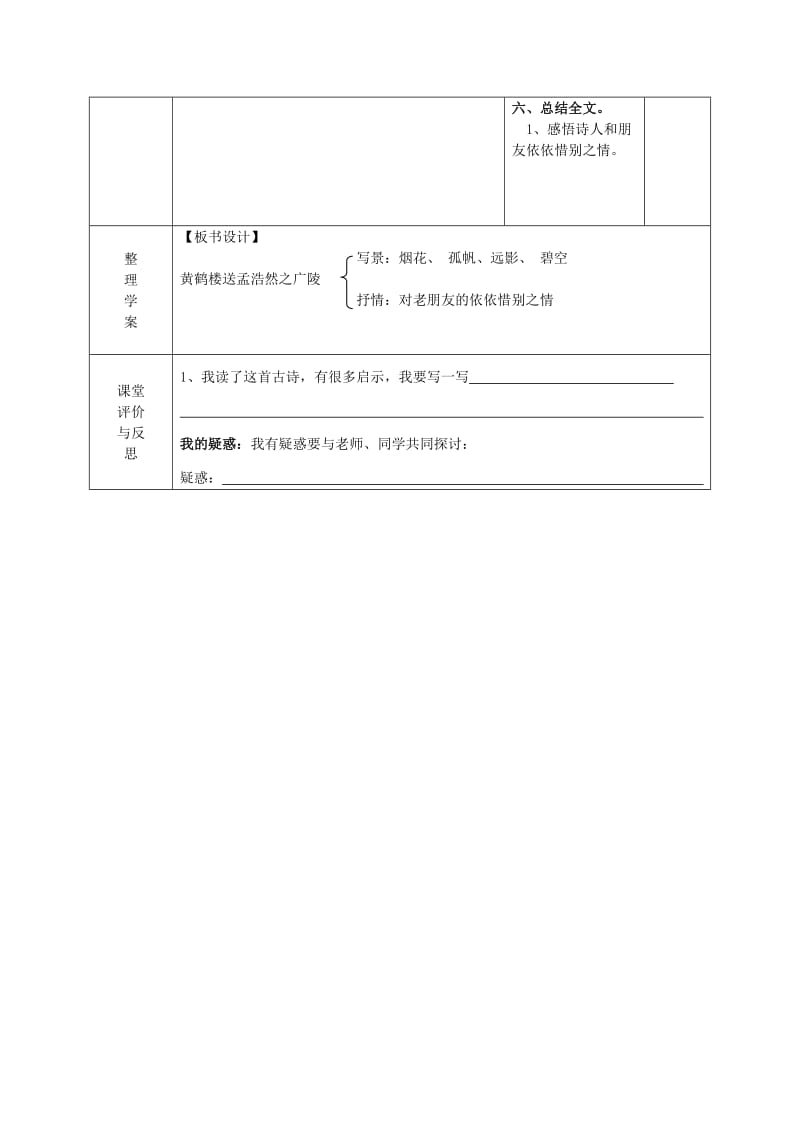 2019年六年级语文下册《古诗三首》（第3课时）导学案语文S版.doc_第3页