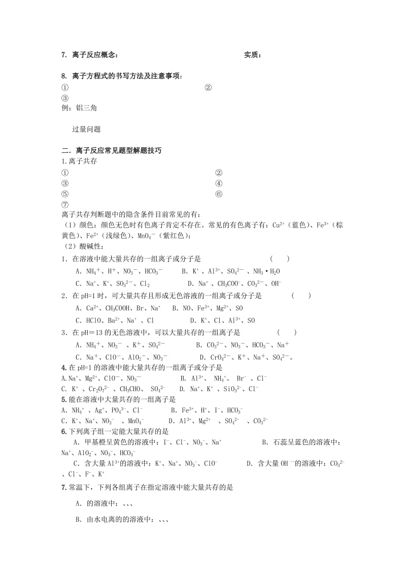 2019-2020年高三化学暑假辅导资料 第一讲+离子反应.doc_第2页