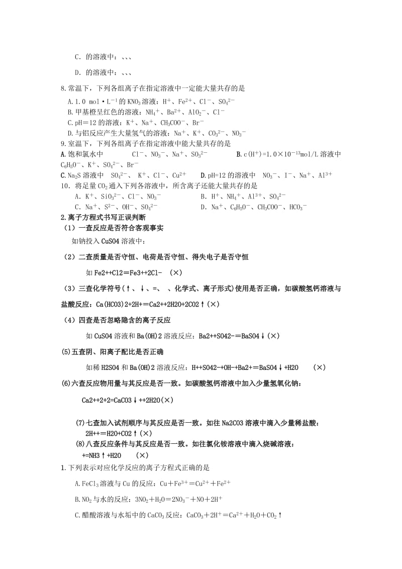 2019-2020年高三化学暑假辅导资料 第一讲+离子反应.doc_第3页