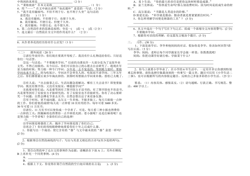 2019年六年级下册语文期末试卷之十二 (I).doc_第2页