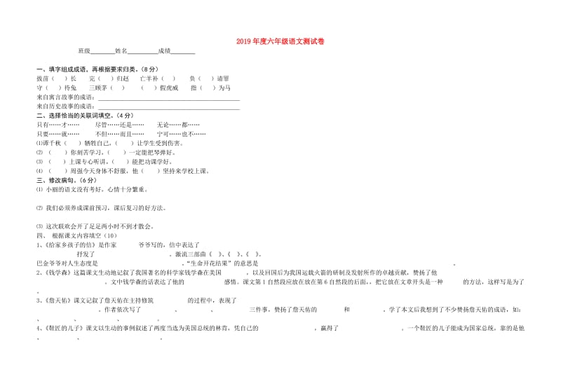 2019年度六年级语文测试卷.doc_第1页