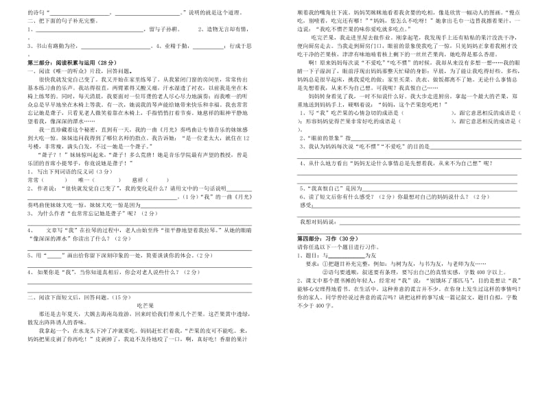 2019年六年级语文期中测试题.doc_第2页