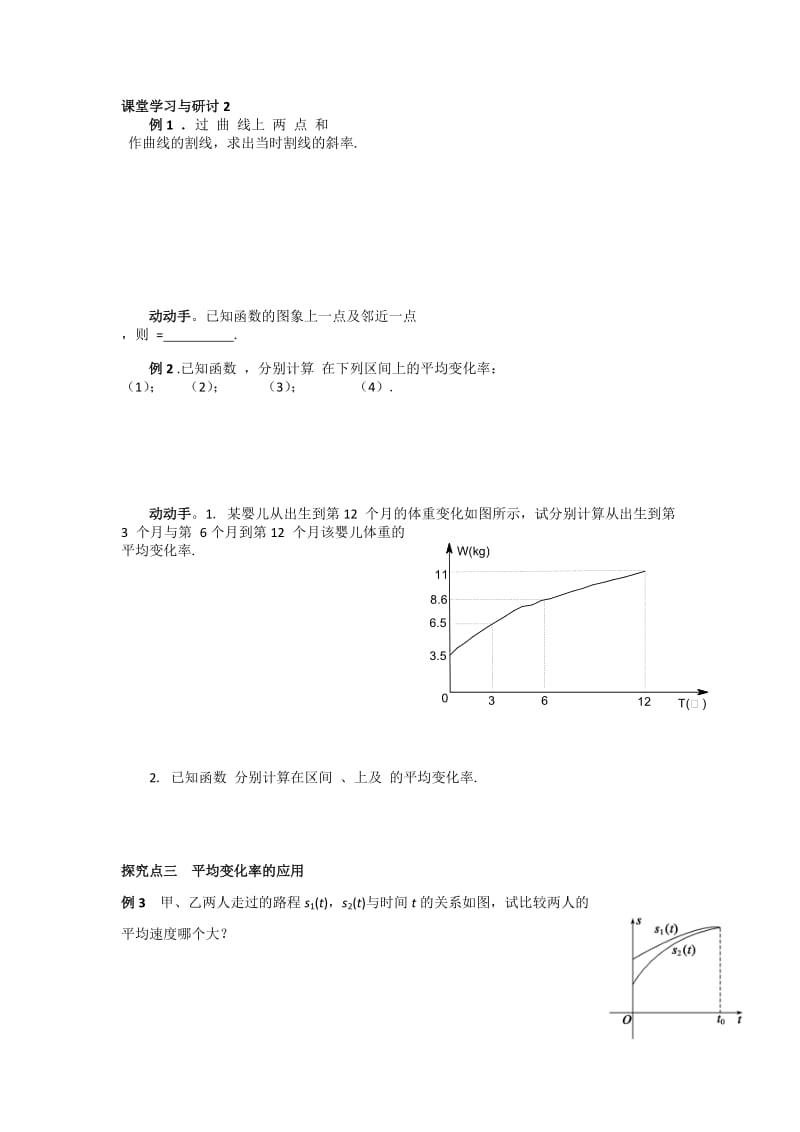 2019-2020年人教A版高中数学选修2-2 1-1 变化率与导数（1）教学案（变化率问题）.doc_第2页