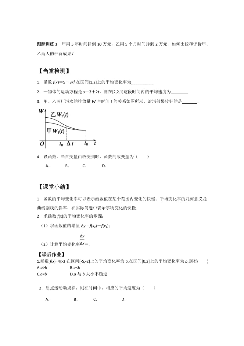 2019-2020年人教A版高中数学选修2-2 1-1 变化率与导数（1）教学案（变化率问题）.doc_第3页