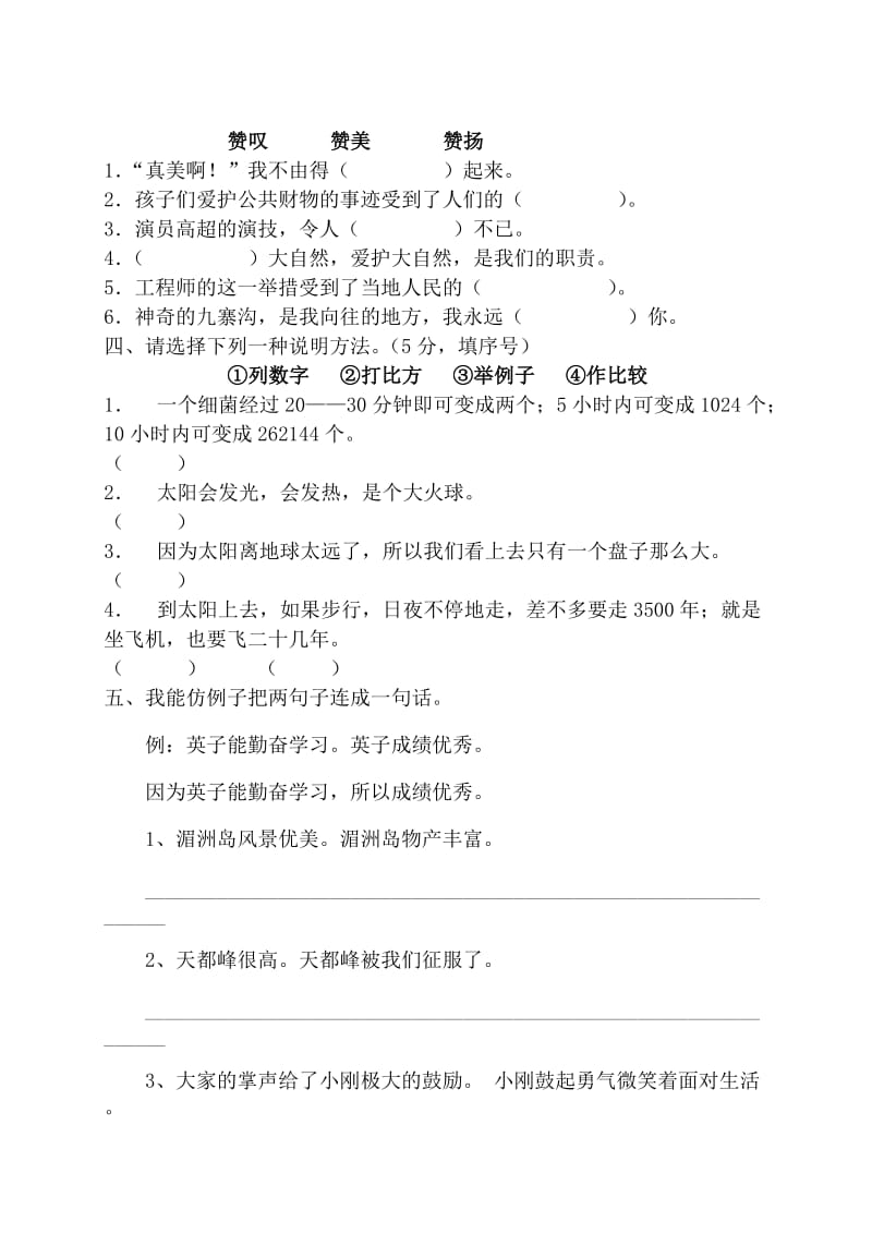 2019年一年级语文下册周周清(4.23-4.27).doc_第3页