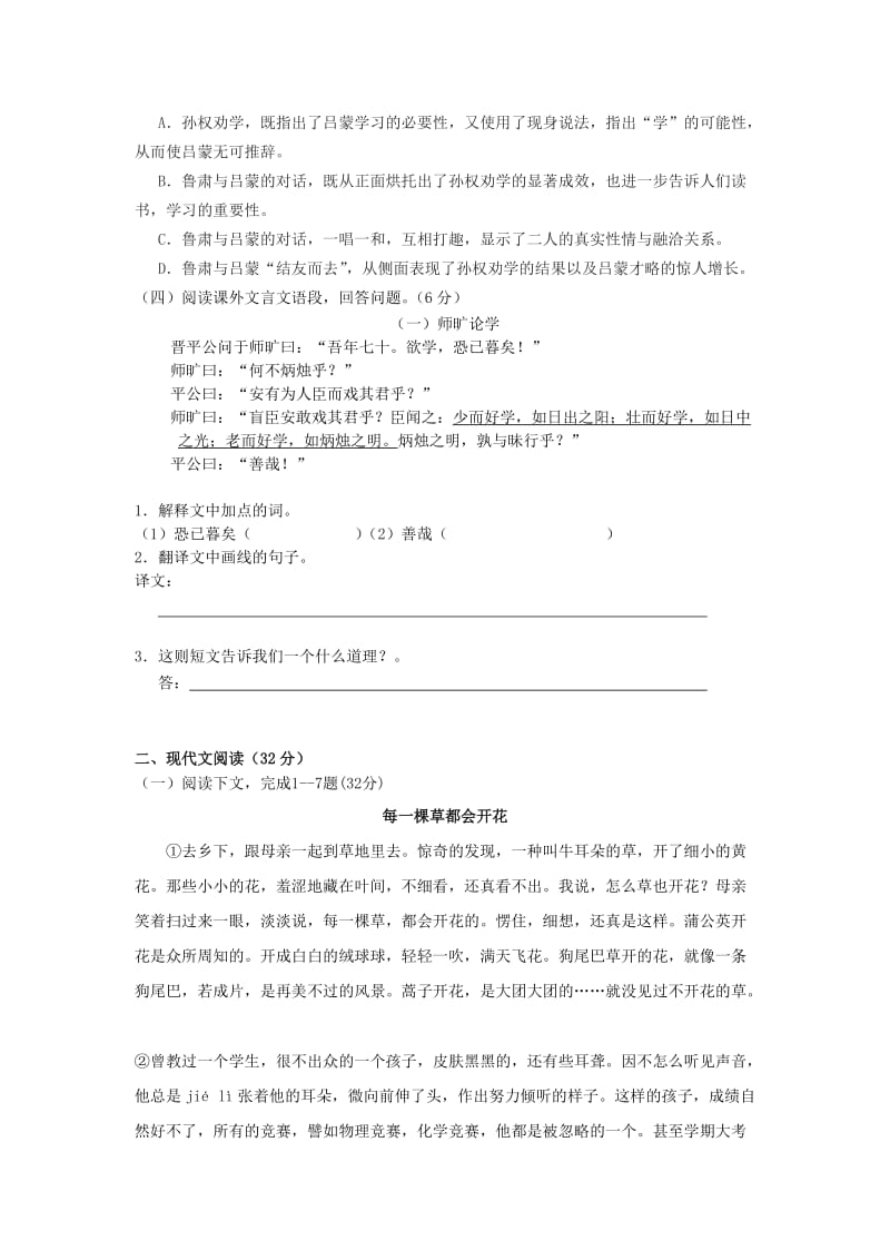 2019年六年级语文第一学期期末考试试卷沪教版.doc_第2页