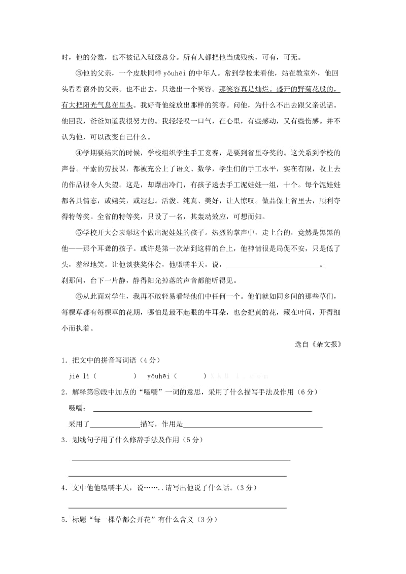2019年六年级语文第一学期期末考试试卷沪教版.doc_第3页
