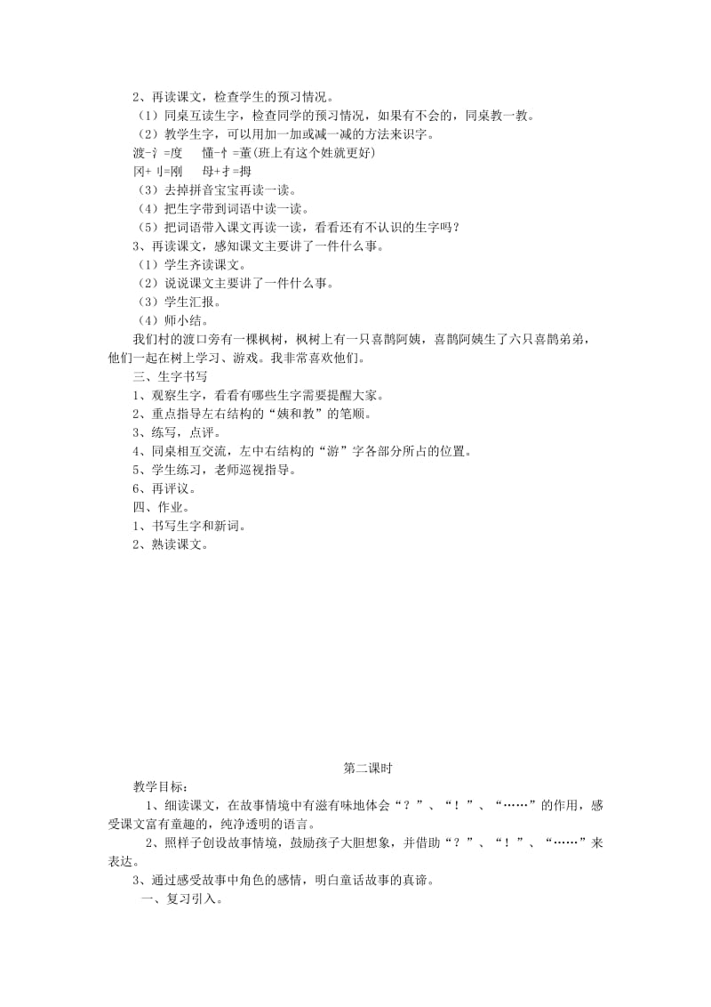 2019二年级语文下册课文39枫树上的喜鹊教学设计新人教版.doc_第2页