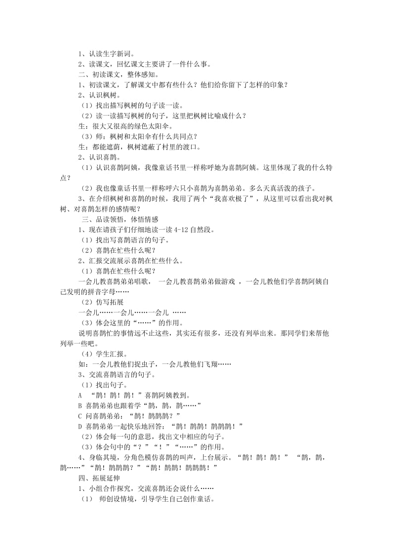 2019二年级语文下册课文39枫树上的喜鹊教学设计新人教版.doc_第3页