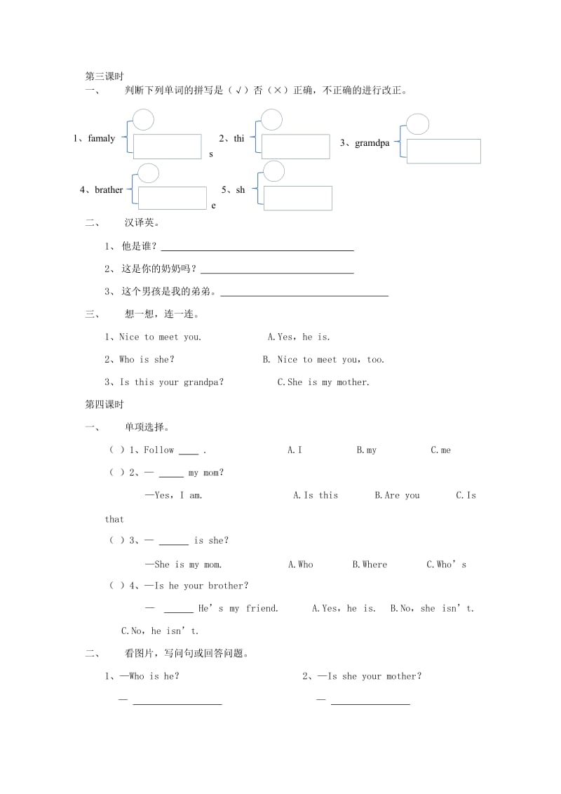 2019年三年级英语下册 Unit 2 My Family练习陕旅版.doc_第2页