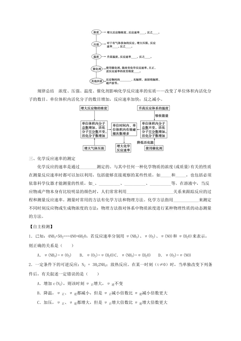 2019-2020年高三化学一轮复习考点22化学反应速率及其影响因素学案.doc_第2页