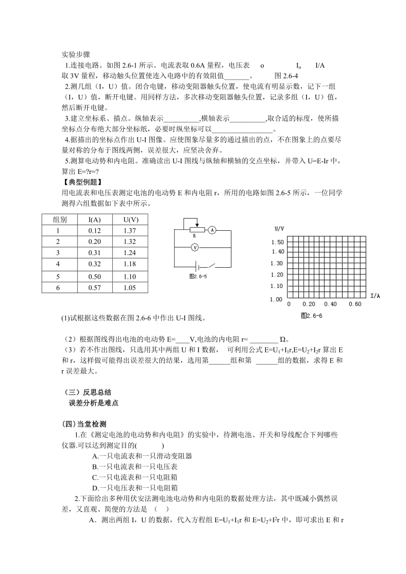 2019-2020年新课标人教版3-1选修三2.9《测定电池的电动势和内阻》WORD教案6.doc_第2页