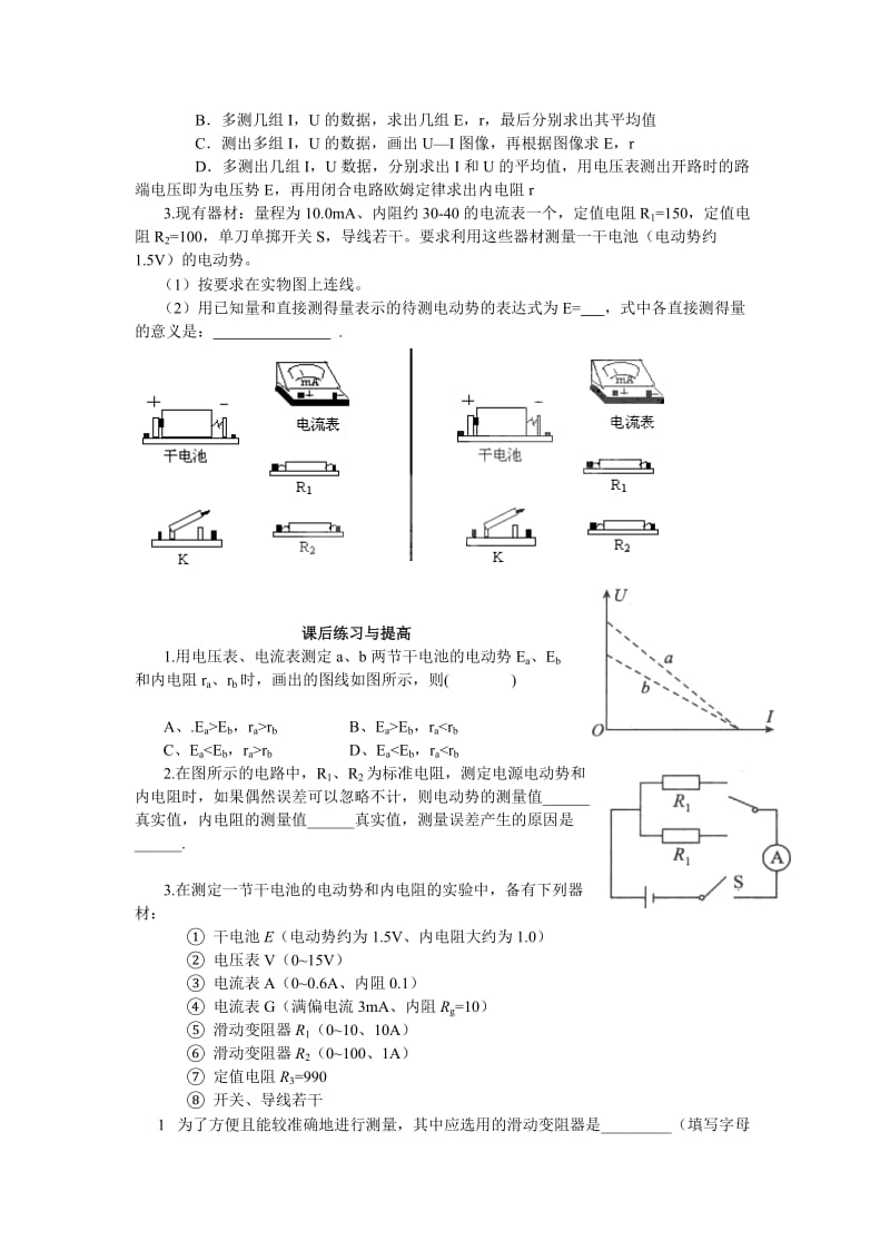 2019-2020年新课标人教版3-1选修三2.9《测定电池的电动势和内阻》WORD教案6.doc_第3页