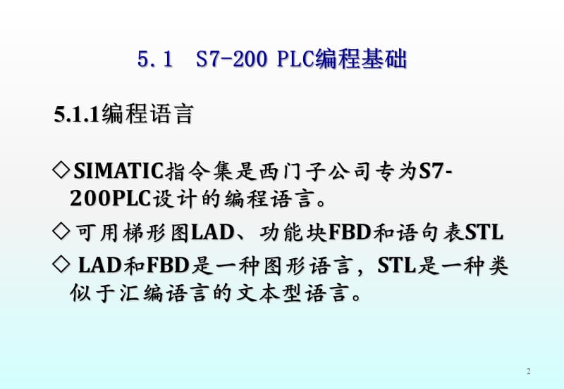 电气控制ppt课件_第2页