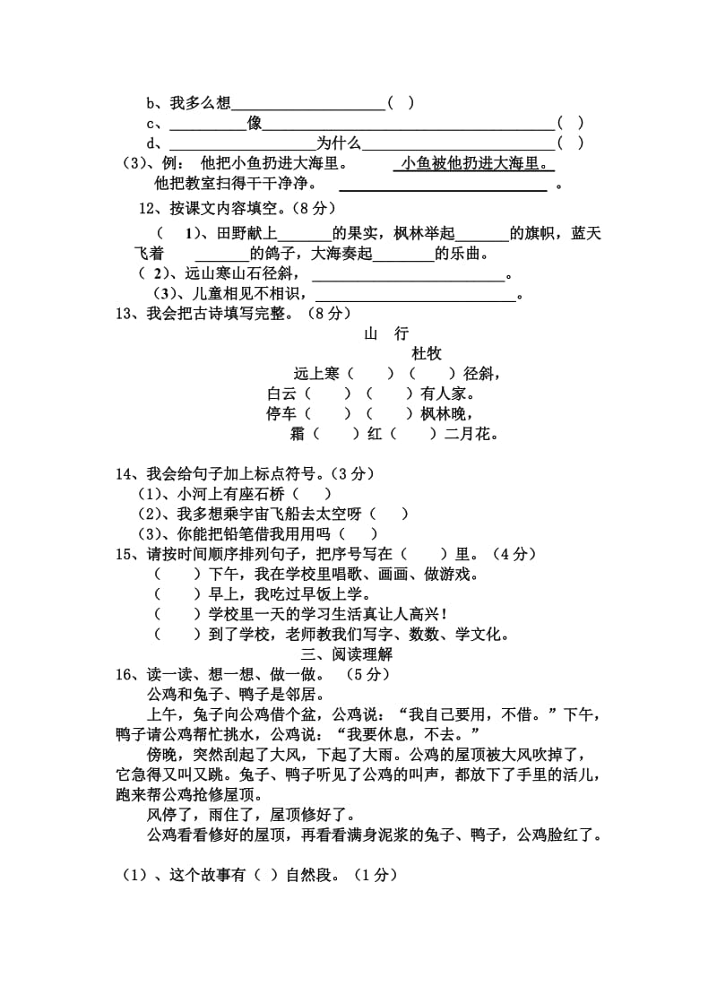 2019年人教版二年级语文上期期末试卷.doc_第3页