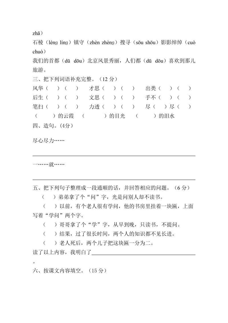 2019年三年级语文下册第三单元检测.doc_第2页