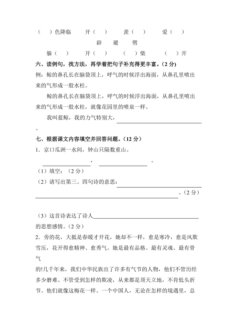 2019年五年级语文上册期中试卷 (I).doc_第2页