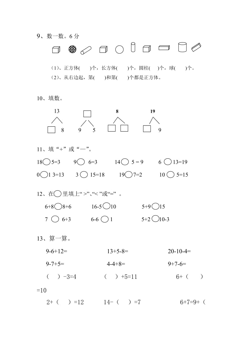 2019年小学数学一年级上册期末考试试卷人教版.doc_第2页