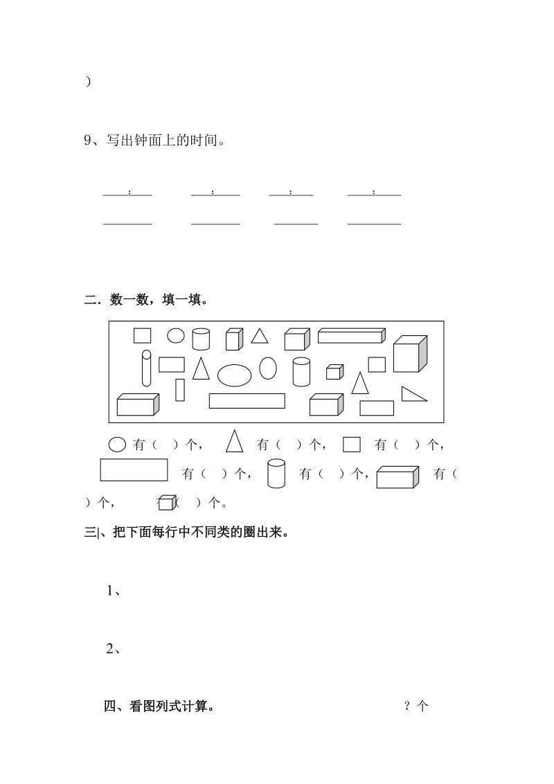 2019年小学数学一年级上册期末考试试卷人教版.doc_第3页