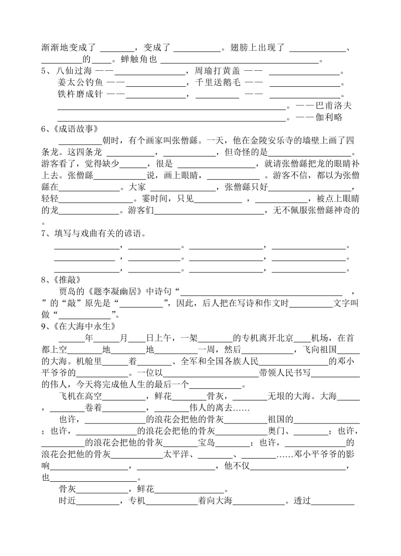 2019年苏教版小学语文五年级上册根据课文内容填空试卷(I).doc_第2页