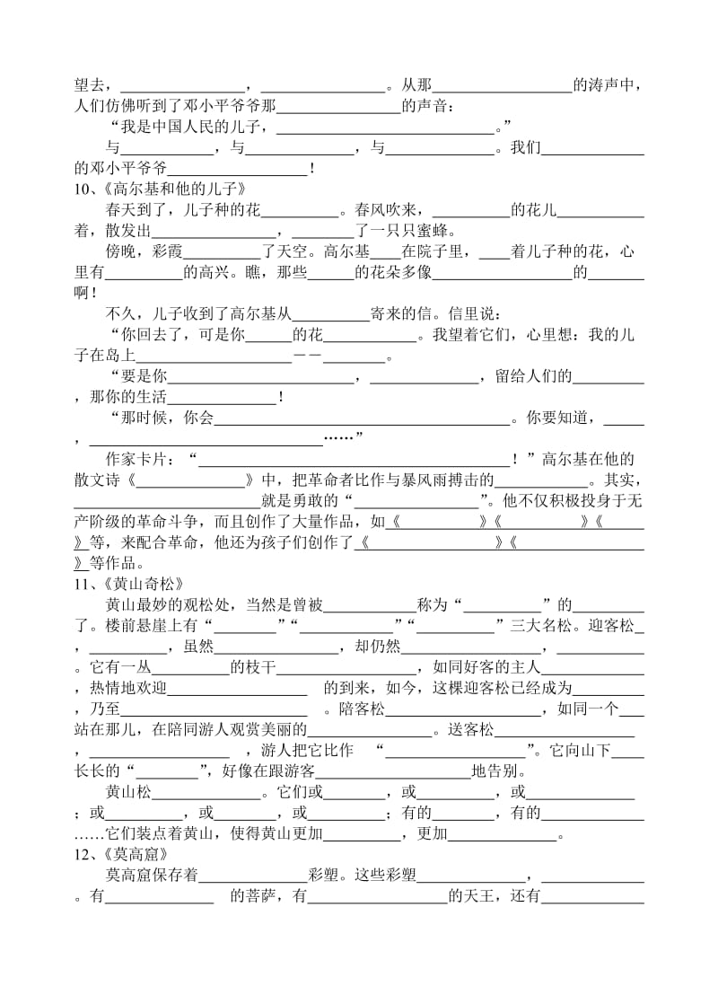 2019年苏教版小学语文五年级上册根据课文内容填空试卷(I).doc_第3页