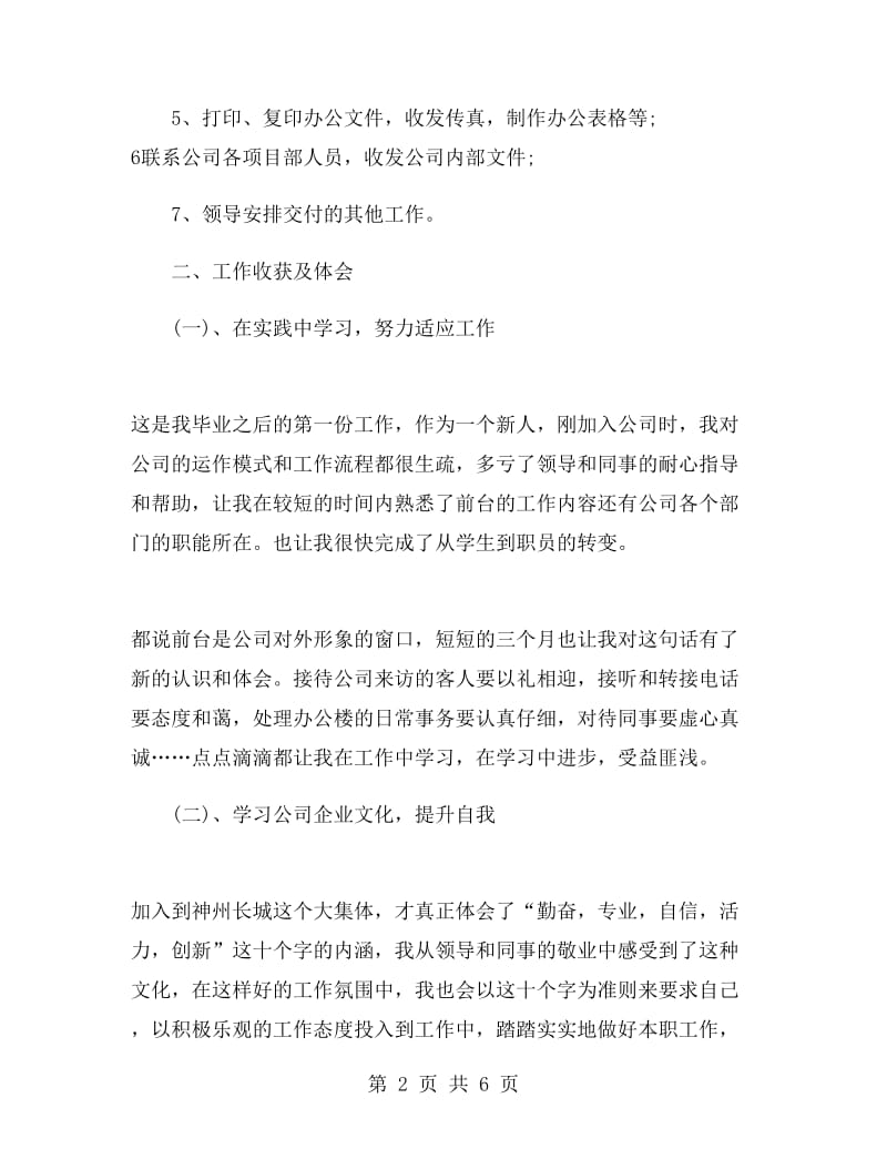 企业前台接待工作总结.doc_第2页