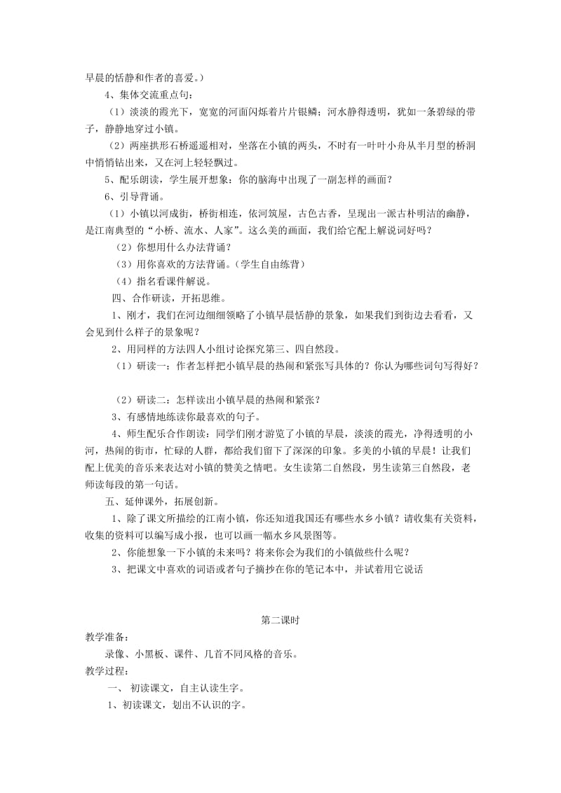 2019年三年级语文上册4.2小镇的早晨教案北师大版.doc_第2页