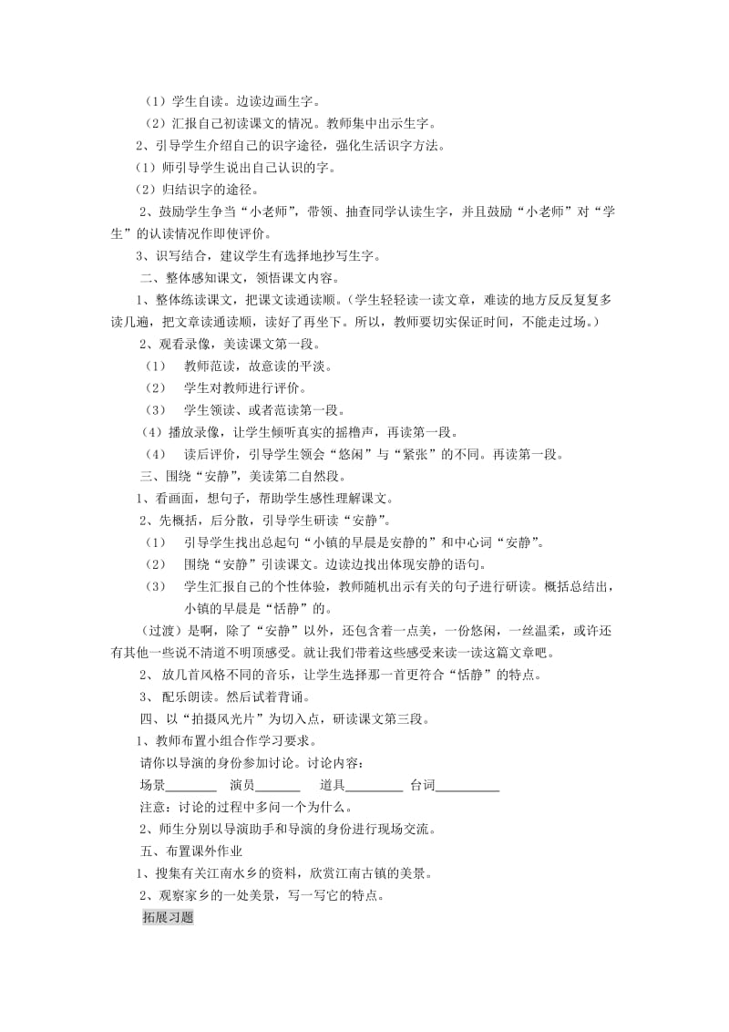 2019年三年级语文上册4.2小镇的早晨教案北师大版.doc_第3页