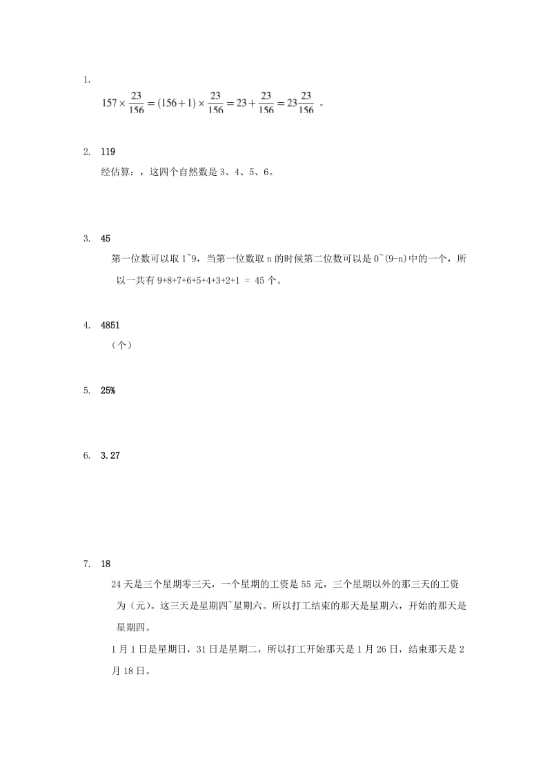 2019年小升初数学模拟试卷（七） 北京版.doc_第3页