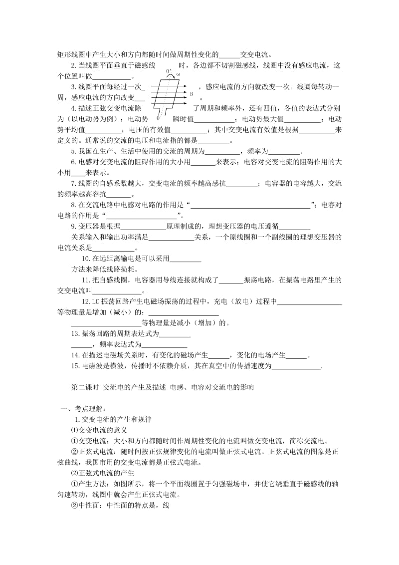 2019-2020年高三物理书联版资料 交变电流 电磁场和电磁波.doc_第2页