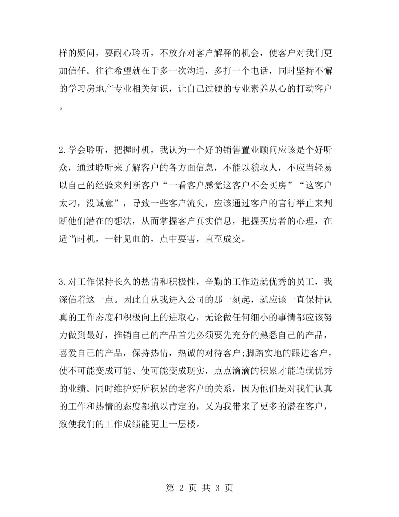 售楼处客服工作总结.doc_第2页