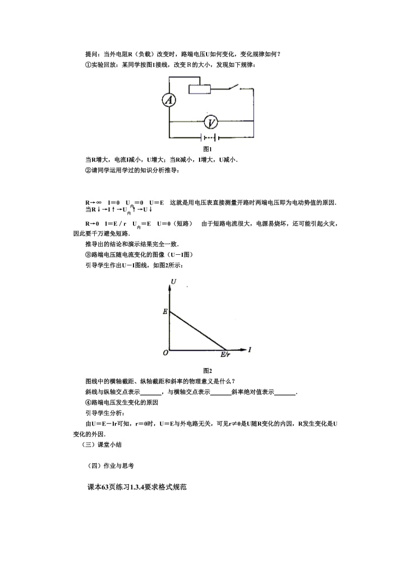 2019-2020年新课标人教版3-1选修三2.7《闭合电路的欧姆定律》WORD教案10.doc_第2页