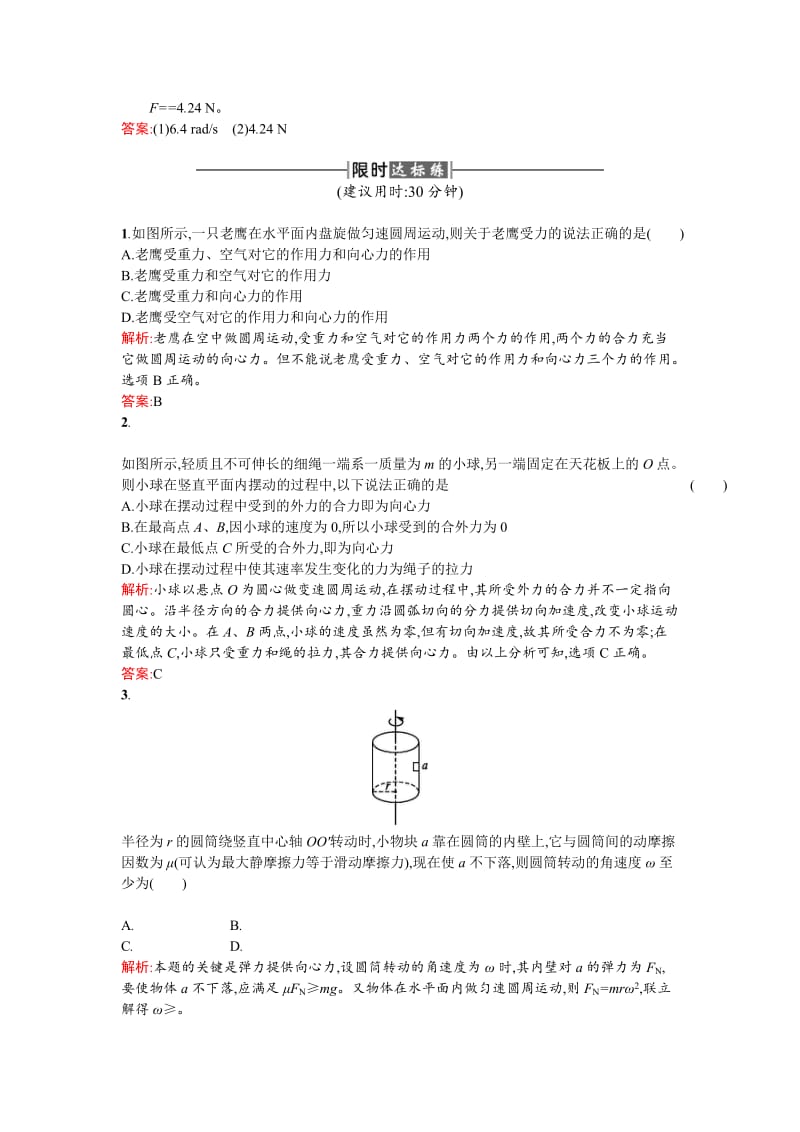 2019-2020年人教版高中物理必修二检测：课时训练6向心力含试卷分析详解.doc_第3页