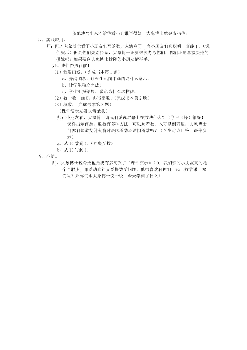 2019年一年级数学上册 文具教案3 北师大版.doc_第2页