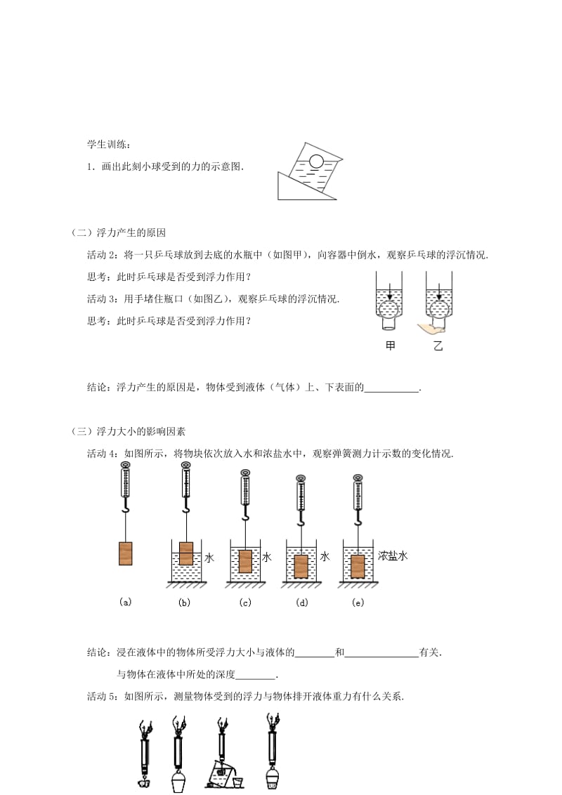 2019-2020年中考物理 浮力及其应用教学案.doc_第2页