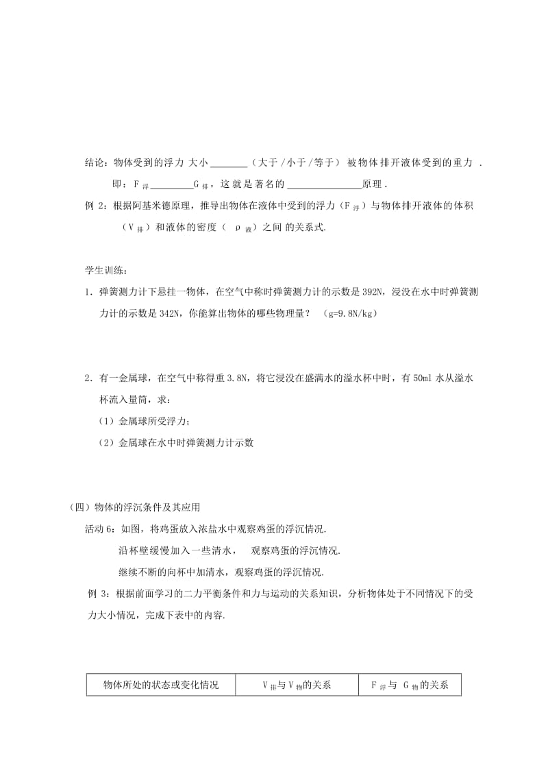 2019-2020年中考物理 浮力及其应用教学案.doc_第3页