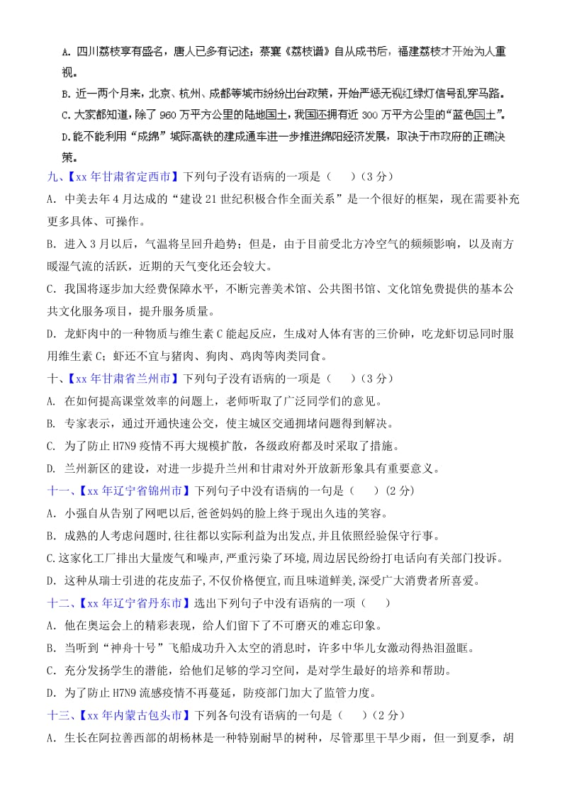 2019年六年级语文下册 第三单元过关检测题 鲁教版五四制.doc_第3页