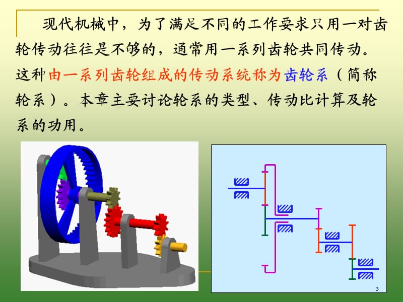 定轴轮系ppt课件_第3页