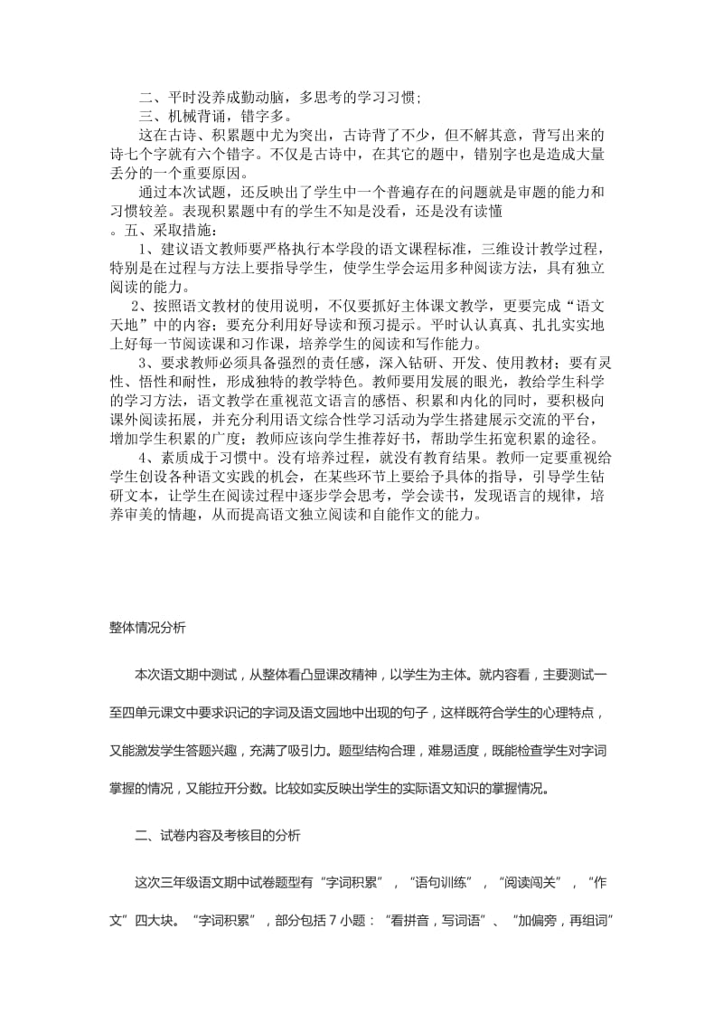 2019年人教版三年级期中语文试卷分析.doc_第2页