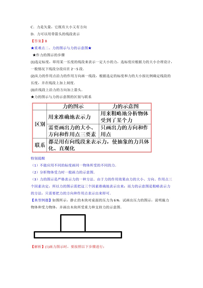 2019-2020年人教版高中物理必修1 第3章第1节 重力、基本相互作用（教案）.doc_第3页