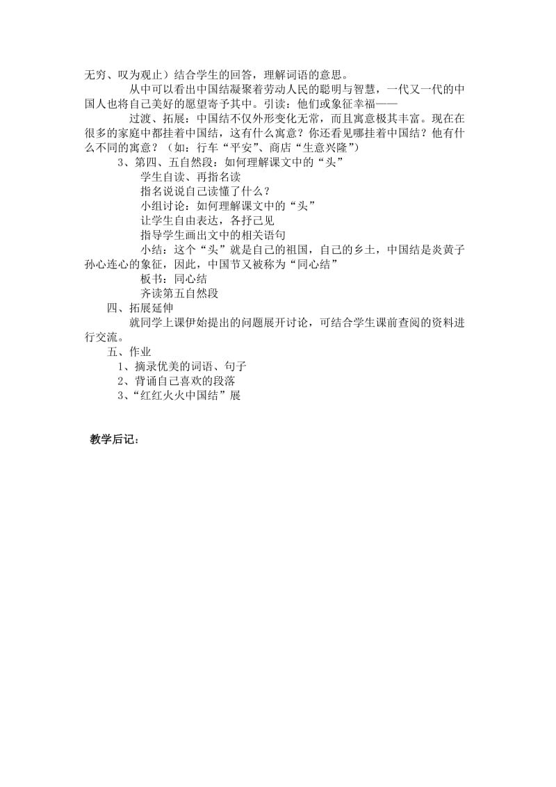 2019-2020年北师大版语文第七册《中国结》教学设计.doc_第2页