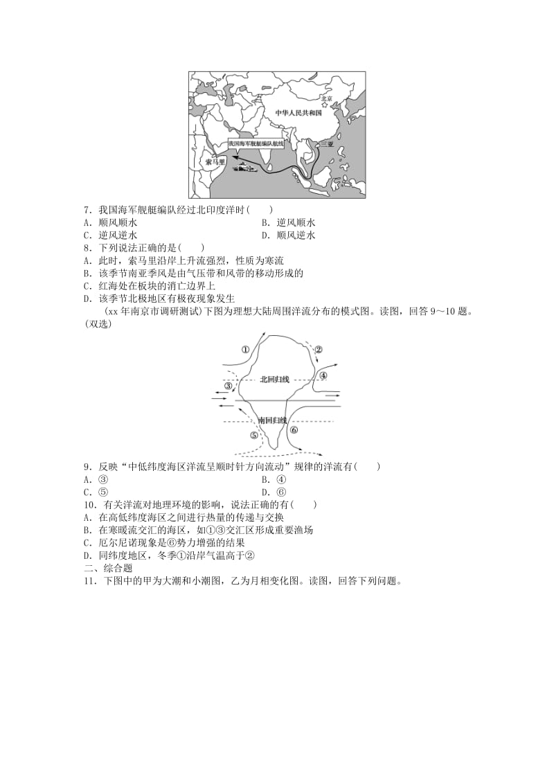 2019-2020年人教版高中地理选修二3.2《海水的运动》word导学案.doc_第3页