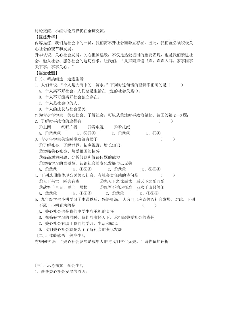 2019-2020年苏教版思品九年《成长在社会》(第2框)word教案.doc_第2页