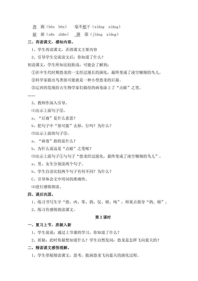 2019年四年级语文上册 31.飞向蓝天的恐龙教案 新人教版 (I).doc_第2页