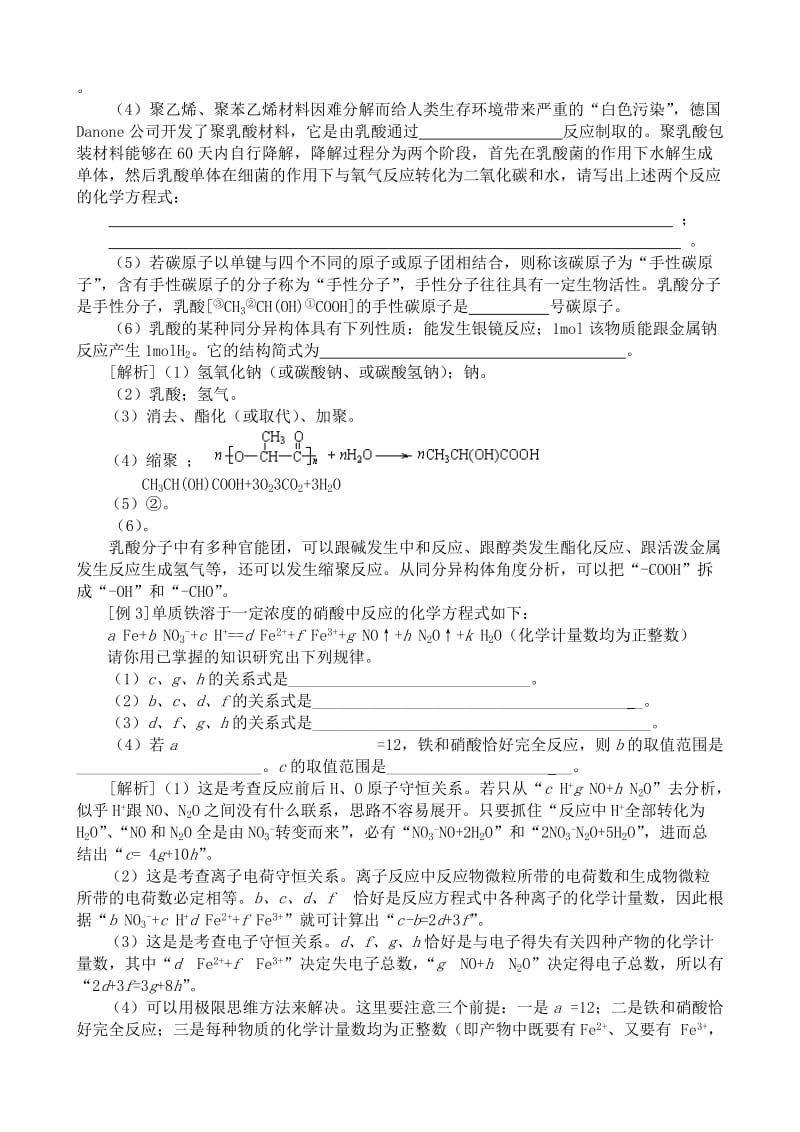 2019-2020年高三化学氧化还原反应6.doc_第3页