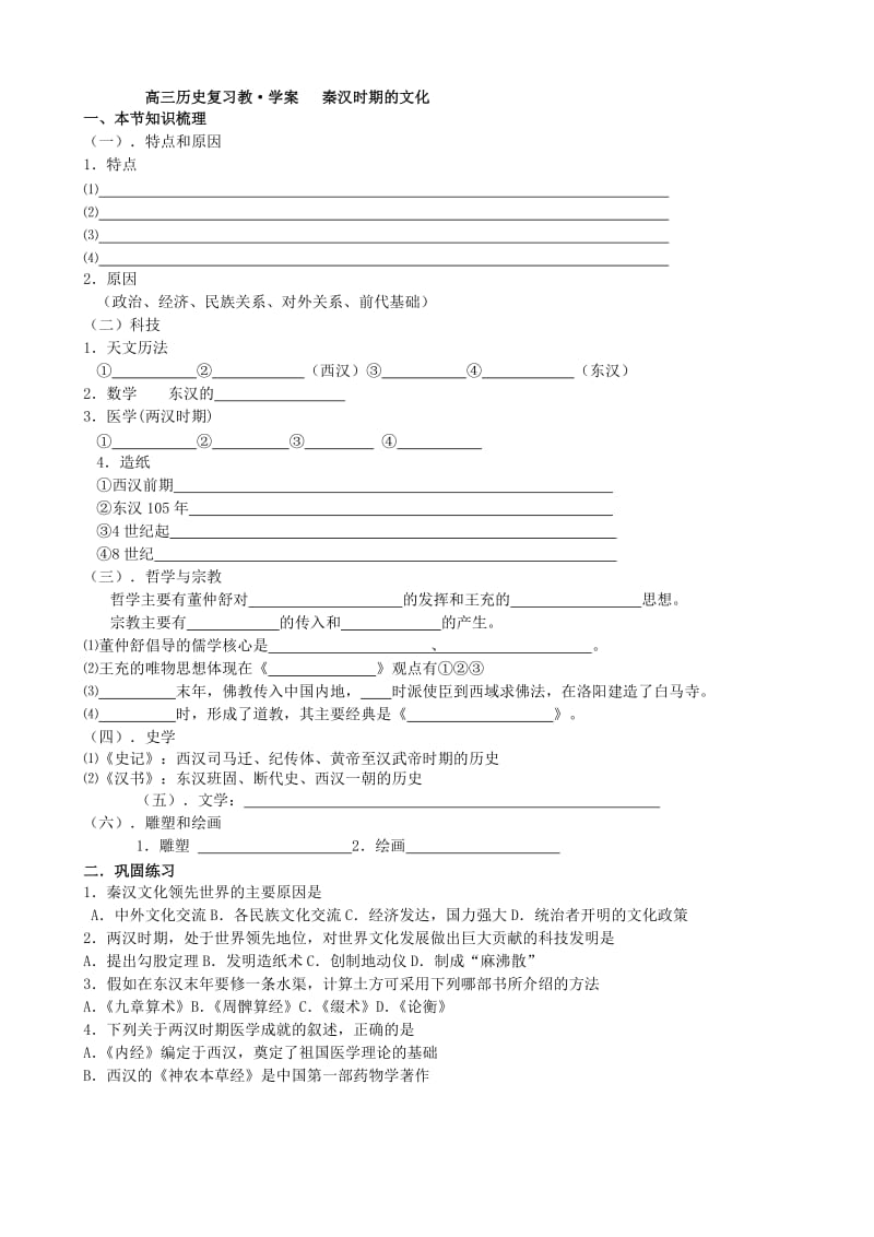 2019-2020年高三历史一轮复习中国古代史教案.doc_第3页